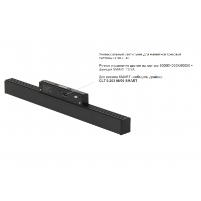 Светильник трековый магнитный Crystal Lux CLT 0.33 001 12W BL T 3CCT-SMART