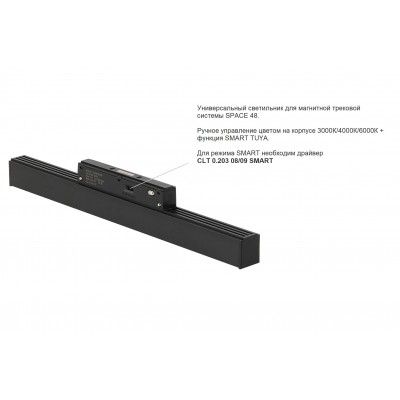 Светильник трековый магнитный Crystal Lux CLT 0.33 001 18W WH M 3CCT-SMART