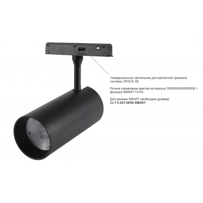 Светильник трековый магнитный Crystal Lux CLT 0.33 003 12W WH 3CCT-SMART